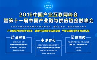 产业互联网与供应链金融深度融合，2019中国峰会于上海隆重召开