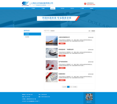 古云机械 专业塑造品质，匠心铸就未来——上海企业网站的典范